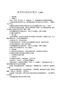 高考必看高考应试综合要点文科