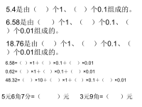 小数加减法 (3)