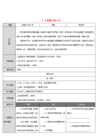 小学导学案 新人教版-新人教版小学三年级上册语文学案