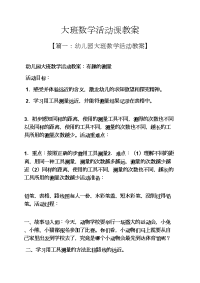 大班数学活动课教案.docx