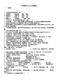 高中语文必修四必修五文言文测试
