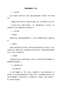 园路铺装施工方法.docx