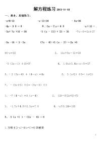 小学数学解方程练习题