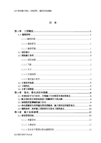 新建道路工程之隧道工程附属工程排水工程、消防给水、照明工程施工组织设计.doc