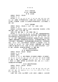 中考精英生物人教版课件参考答案