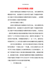 高中历史教案人民版