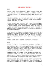 高中语文文言文苏轼赤壁赋原文与译文