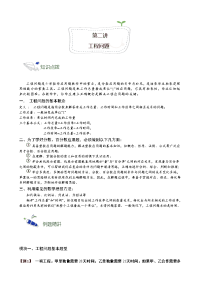 初中数学《工程问题》讲义及练习 (2)