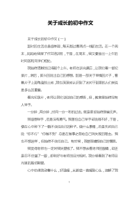 关于成长的初中作文