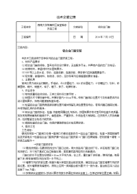 铝合金门窗安装施工技术交底