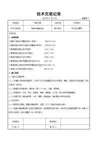 《建筑施工技术交底大全资料》预制外墙板安装交底记录