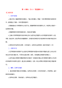 高中数学 22(等差数列(1))教案苏教版必修5 教案