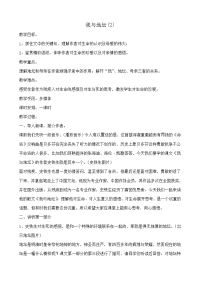 高中语文我与地坛教案24 苏教版 必修2 教案