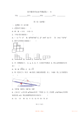 【数学】初中数学学业水平测试卷