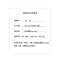 室内设计制图及cad教案