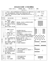 小学韵律操教案