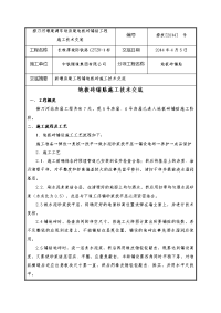 捞刀河增建调车场房建地板砖铺贴工程施工技术交底