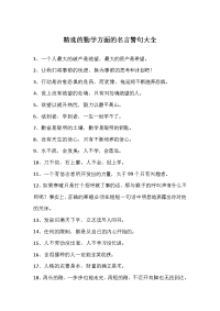 精选的勤学方面的名言警句大全