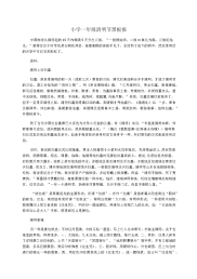 小学一年级清明节黑板报