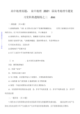 2021年2021年高中地理真题：高中地理2012届高考地理专题复习资料典题精练之三.doc