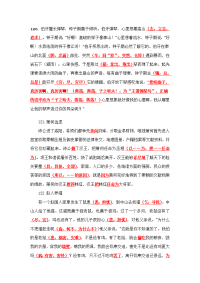 新编高中文言文助读翻译(121-135篇)