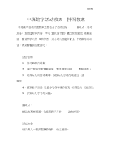 中班数学活动教案：拼图教案.docx