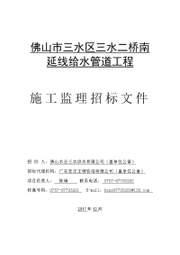 佛山市三水区三水二桥南延线给水管道工程