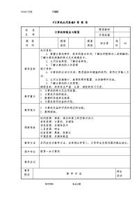 《计算机应用基础》教（学）案