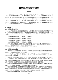 数学高考与高考解题