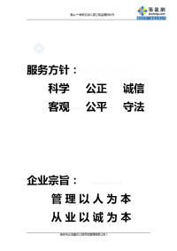 [山东]幼儿园综合楼监理投标资料