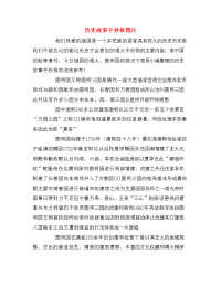 历史故事手抄报图片