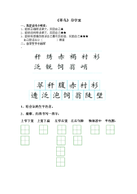 《翠鸟》导学案