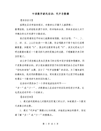 中班数学游戏活动：听声音数糖