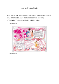 妇女节手抄报内容资料