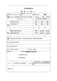 《烹饪原料知识》全套教案(高教版)