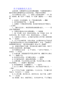 关于创新的名人名言