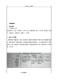 外墙岩棉保温施工技术交底范本