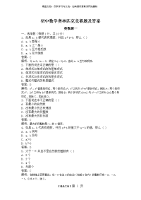 初中数学奥林匹克竞赛题和答案