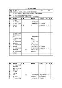 小学体育教案全集