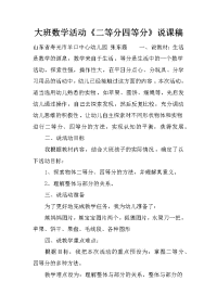 大班数学活动《二等分四等分》说课稿