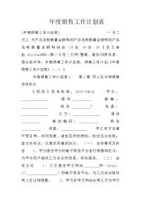 年度销售工作计划表