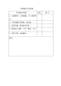 手抄报评比要求与标准.doc