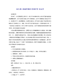 幼儿园小班数学教案《分树叶》含反思