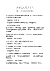 关于艺术的文言文