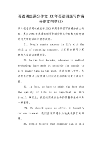 XX年英语四级写作满分作文句型.docx