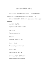 英语高考常用名言警句.docx