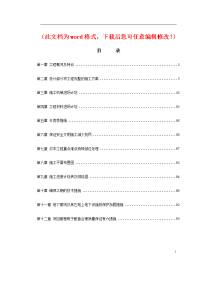 【精品完整版】xxx宾馆、号楼及附属用房改造装饰工程施工组织设计