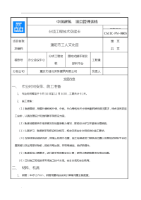 落地式脚手架施工技术交底大全