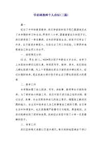 学前班教师个人总结(三篇)