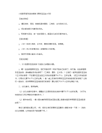 《推荐幼儿园教案》小班数学游戏活动教案《图形宝宝坐火车》.